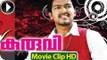 Kuruvi - Malayalam Full Movie 2013 - Part 1 Out Of 11 [Vijay With Trisha]