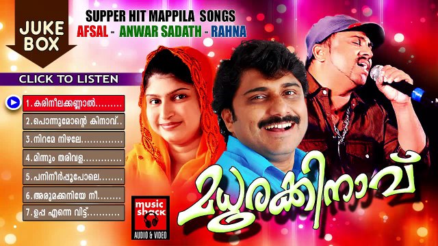 Mappila Songs Old Hits | മധുരകിനാവ് | Malayalam Mappila Songs Hits | Mappila Pattukal Old Hits