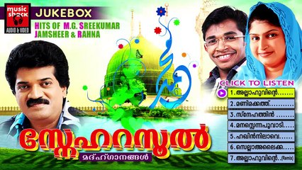 സ്നേഹറസൂൽ | Mappila Pattukal Old Is Gold | Sneharasool | Malayalam Mappila Songs