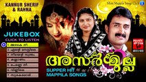 Mappila Songs Old Hits | അസർമുല്ല  | Malayalam Mappila Songs Hits | Mappila Pattukal Old Hits