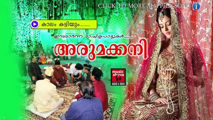 കാലം കഴിയും...... | Mappila Pattukal Arumakkani  | Malayalam Mappila Songs