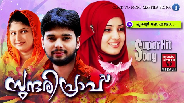 എന്റെ മോഹമോ.....Thanseer Koothuparamba Album 2015 | Sundharipravu | New Malayalam Mappila Songs