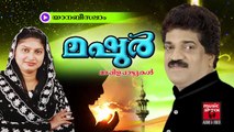 യാനബീസലാം...  | Mappila Pattukal Old Hits  | Malayalam Mappila Songs Hits | Mashoor
