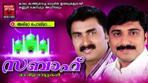 അരിമാ പൊലിമാ.....Malayalam Mappila Songs Hits | Sabah | Kannur Sherif,Afsal Mappila Songs