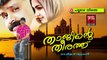 പൂവേ നിന്നെ... | Malayalam Mappila Album Songs New 2015 | Malayalam Mappila Songs Hits