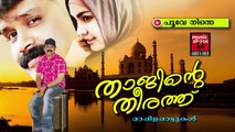 പൂവേ നിന്നെ... | Malayalam Mappila Album Songs New 2015 | Malayalam Mappila Songs Hits