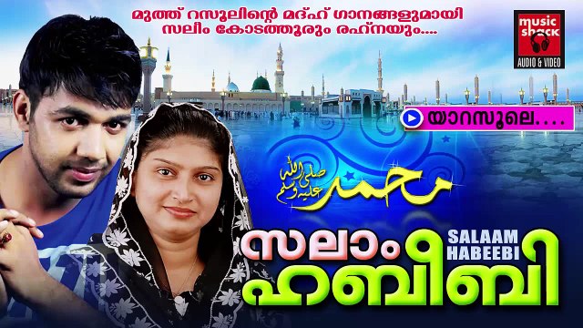 യാറസൂലേ... | Malayalam Mappila Album Songs New 2015 | Mappila Pattukal Old Hits