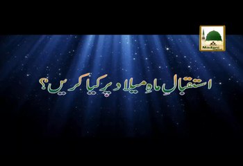 Istaqbal e Mah e Milad Par Kya Karain - Maulana Ilyas Qadri - Short Speech