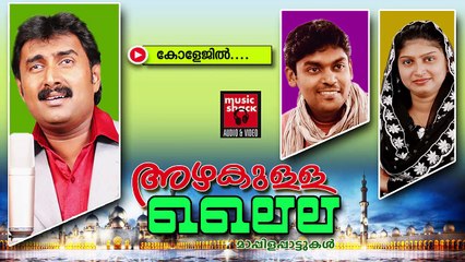 കോളേജിൽ....Malayalam Mappila Album Songs New 2015 | Azhakulla Laila | Mappila Pattukal
