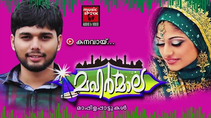 കനവായ്....Thanseer Koothuparamba Album 2015 | MAHARMALA | New Mappila Album Songs 2014