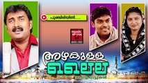പുഞ്ചിരിയിൽ.......Malayalam Mappila Album Songs New 2015 | Azhakulla Laila | Mappila Pattukal