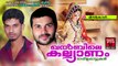 മിസ്സ്‌ കോൾ.....Mappila Pattukal | Khalbile Kalyanam | Kollam Shafi Malayalam Mappila Songs