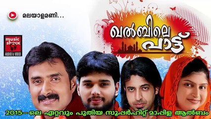 മലയാളമണി....Malayalam Mappila Album Songs New 2015 | Khalbile Pattu | Kannur Shareef,Thanseer