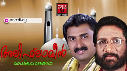 മാണിക്യ....Malayalam Mappila Songs | Manikya | New Mappila Album Songs 2015