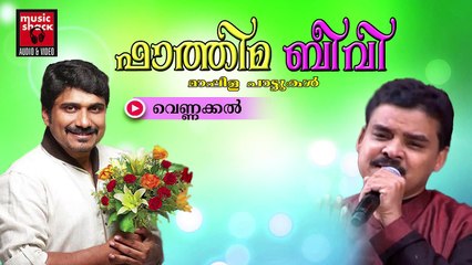വെണ്ണക്കൽ.....Malayalam Mappila Songs | Vennakkal | New Mappila Album Songs 2015