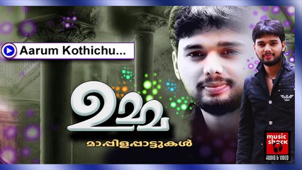 ആരും കൊതിച്ചു... Thanseer Koothuparamba Album 2015 | Aarum Kothichu | New Mappila Album Songs 2014