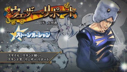 JoJo's Bizarre Adventure Eyes of Heaven - Weather Report Gameplay