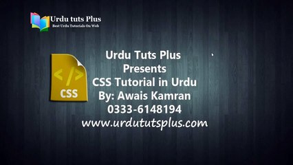 Learn complete CSS in Urdu 5/75