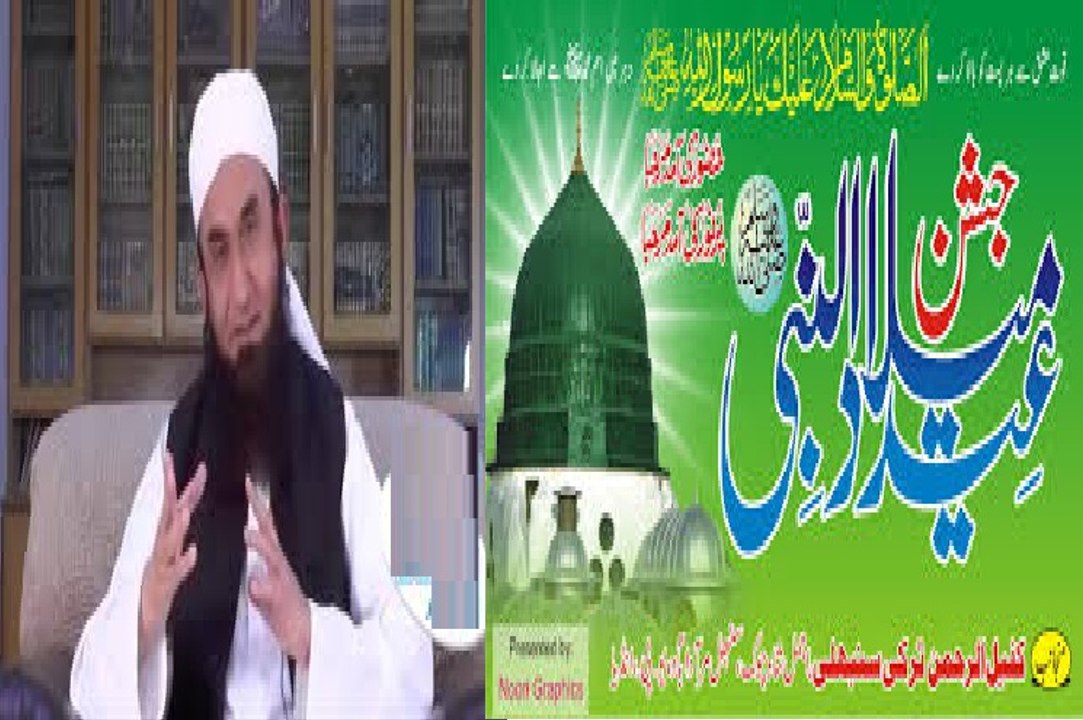 How To Celebrate Milad Un Nabi By Maulana Tariq Jameel