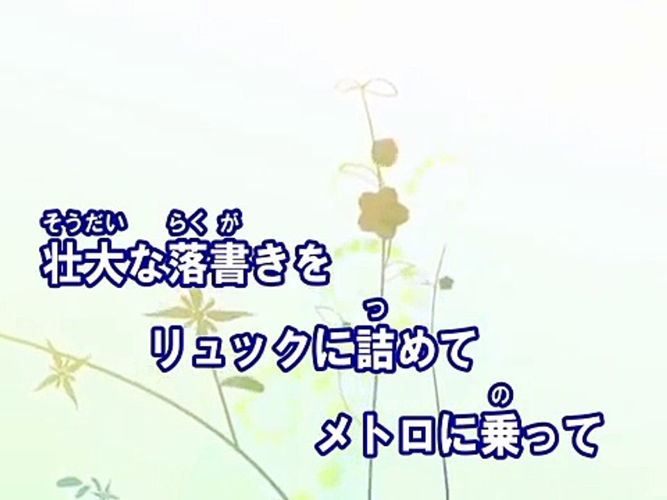 となりのメトロ （カラオケ） / YUKI