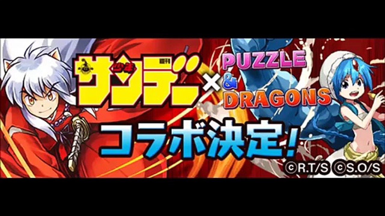 パズドラ サンデーコラボ 犬夜叉 アラジン ラム などのコラボガチャ登場キャラ公開 Video Dailymotion