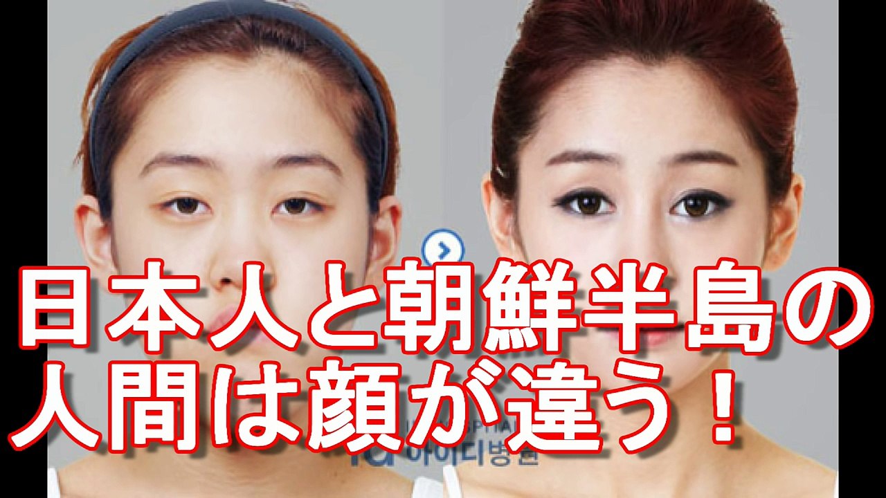 整形大国・韓国！韓国人の整形前と後の顔！本当の韓国人顔とは？整形に騙されてはいけない！ ウリナラマンセー