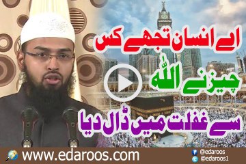 Aaye Insan Tujhay Kis Cheez Ne ALLAH Se Ghaflat Main Daal Dia By Faiz Syed
