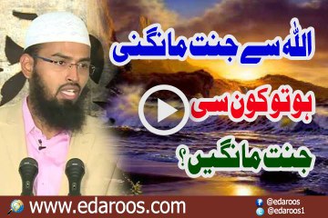 ALLAH Se Jannat Maangni Ho To Kaun C Maangni Chahiye By Faiz Syed