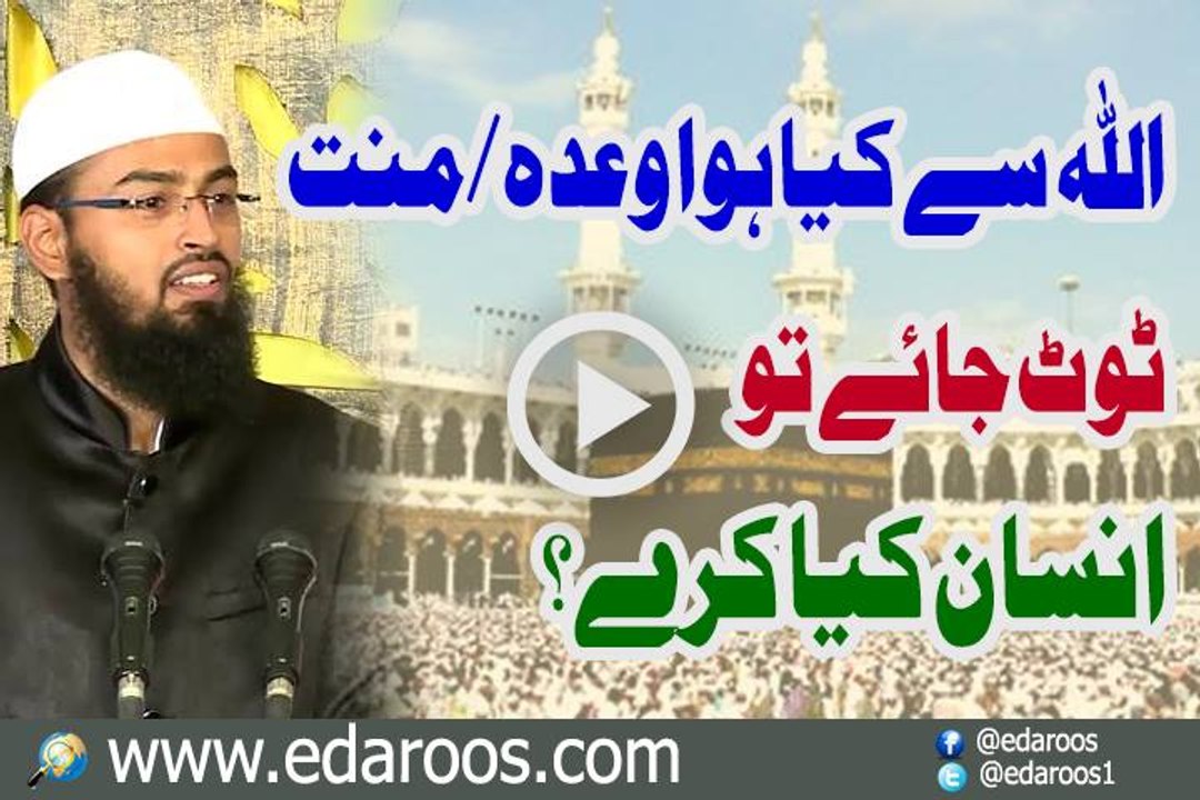 ALLAH Se Kia Huwa Wada Mannat Toot Jaye To Insan Kya Kare By Faiz Syed