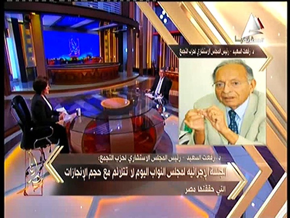 د. رفعت السعيد لـ أنا مصر: الجلسة الإجرائية لا تتلائم مع حجم الانجازات التي شهدتها مصر