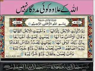 SURAH ZALZALA سورہ زلزلہ