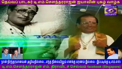 TMS FANS  PODHIGAI  TV  T M Soundararajan Legend  VOL  6