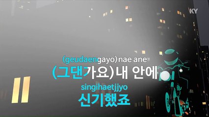 [MR / 노래방 멜로디제거] 그 사람을 아껴요 (드라마마이 프린세스) - 양요섭 (KY Karaoke No.KY76835)