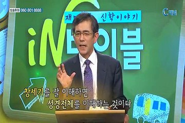 재미있는 신학이야기 in 바이블 - 구약학 3회