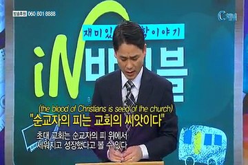 재미있는 신학이야기 in 바이블 - 교회사 3회