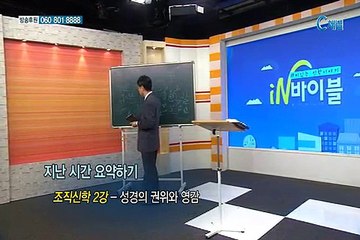 재미있는 신학이야기 in 바이블 - 조직신학 3회