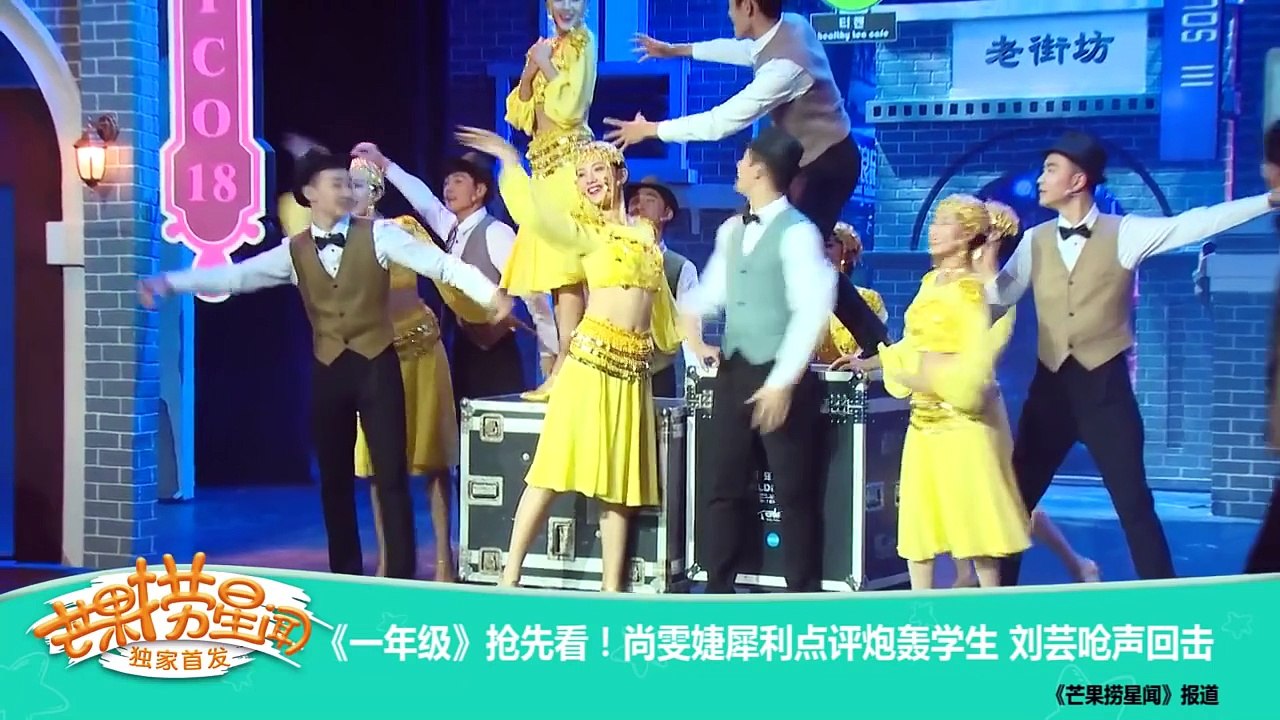 《芒果捞星闻》 Mango Star News：《一年级》抢先看！尚雯婕犀利点评炮轰学生