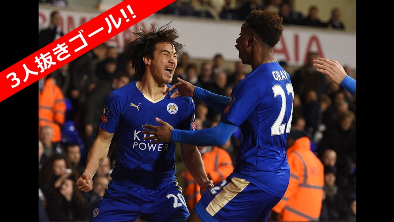 【サッカー/フットサル】3人抜きの衝撃弾を決めたレスター岡崎慎司 トットナム戦