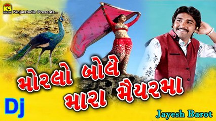Morlo Bole Se Mara Malak No | Gujarati New Dj Song | Jayesh Barot | Dj Lagangeet 2016
