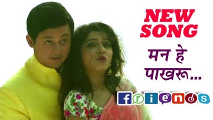 Man He Pakharu | Video Song Out | Friends | Swapnil Joshi | Gauri Nalawade | Latest Marathi Movie