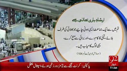 IRSHAD E BARI TALLA Kamiyab Honay Walon Ki Nishaniyan- 11-Jan-16- 92NewsHD