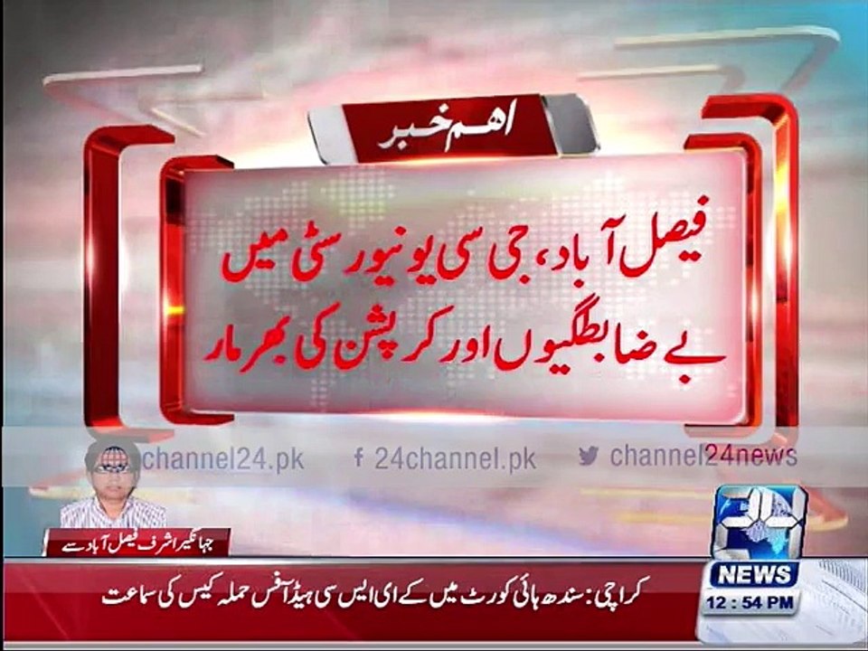 Corruption in Faisalbad University
