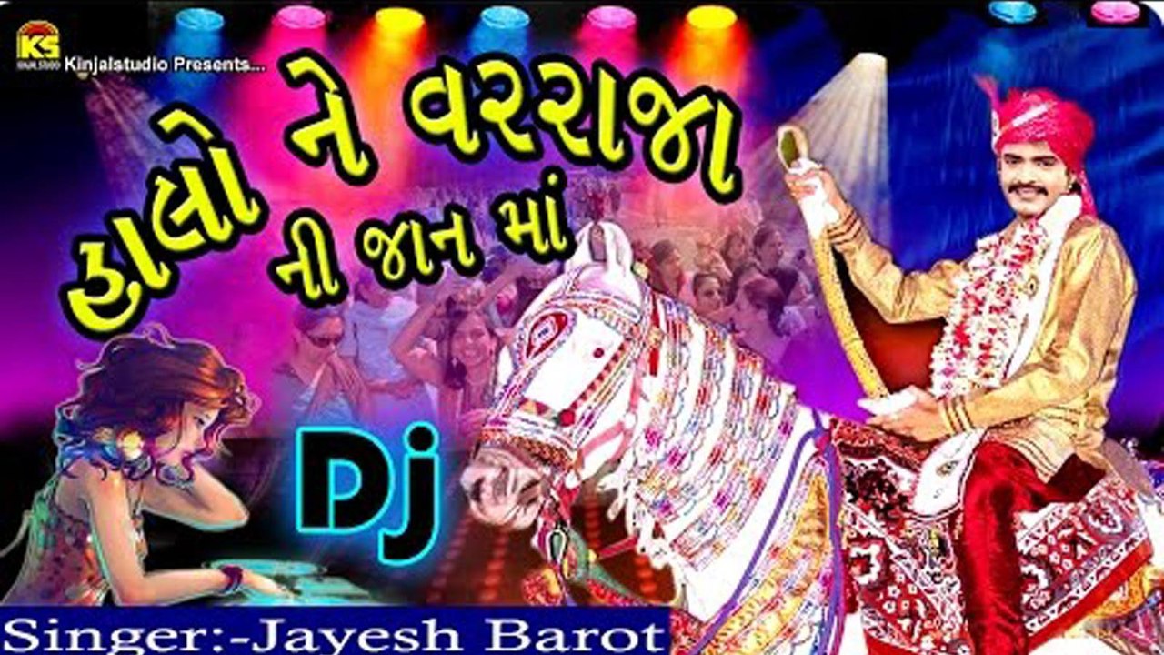 Gujarati New Song | Halo Ne Varraja Ni Jaan Ma | Lokgeet Song | New Lagangeet Song | HD VIDEO SONG