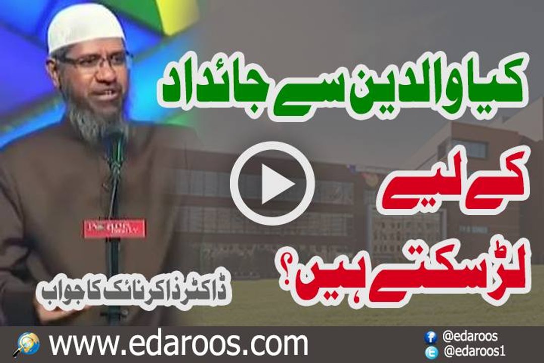 Kya Walidain Se Jaidad K Liye Lar Sakte Hain By Dr Zakir Naik