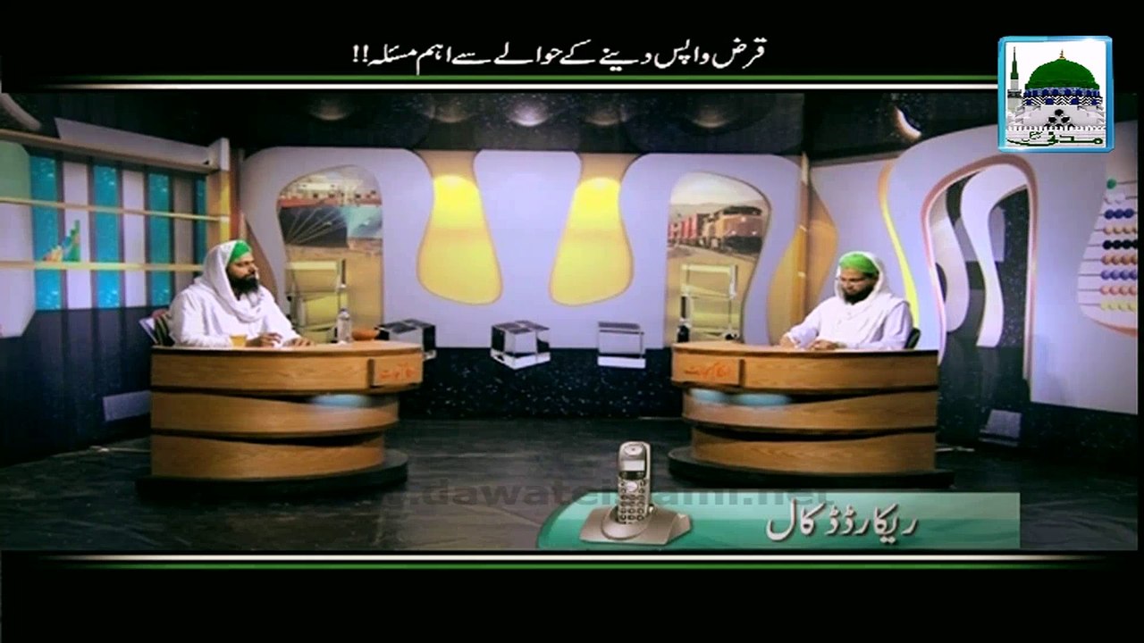 Qarz Wapis Dene kay Hawalay Se Aham Masla - Darul Ifta Ahlesunnat