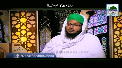 Raza'at ka Aham Masala - Darul Ifta Ahlesunnat
