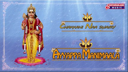 Chakkani Naa Swamy || Chinna Chinna Bala || Ayyappa Manimaala