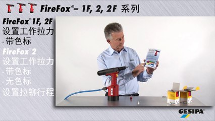 GESIPA FireFox: Setzkraft Setzhub (Chinese)