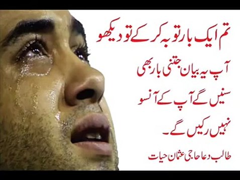 Tuba.Aik Bar Tuba Kar Kay Tu Dekho by Peer Zulfiqar Ahmed .