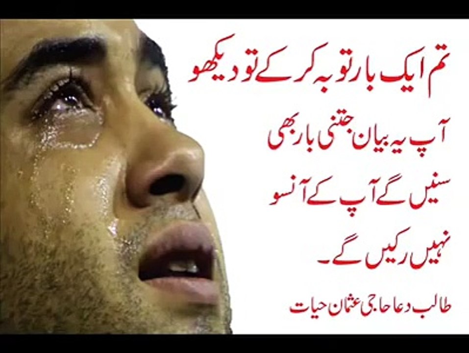 Tuba.Aik Bar Tuba Kar Kay Tu Dekho by Peer Zulfiqar Ahmed .